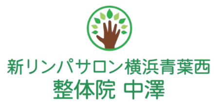 新リンパサロン 整体院 中澤